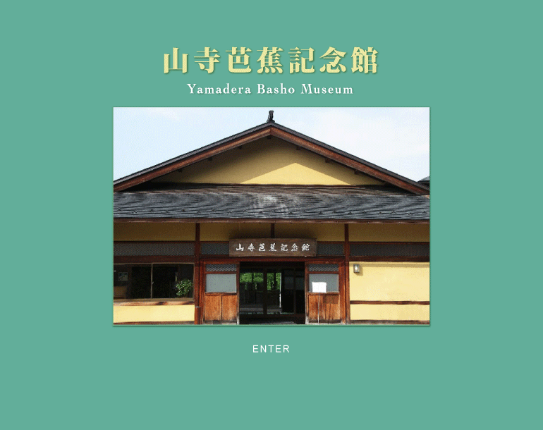 山寺芭蕉記念館/Yamadera Basho Museum