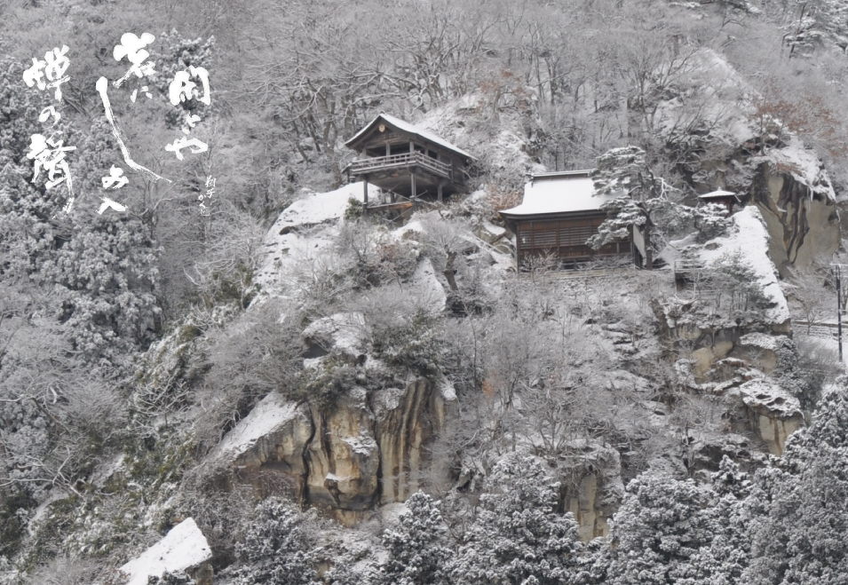 冬の山寺立石寺